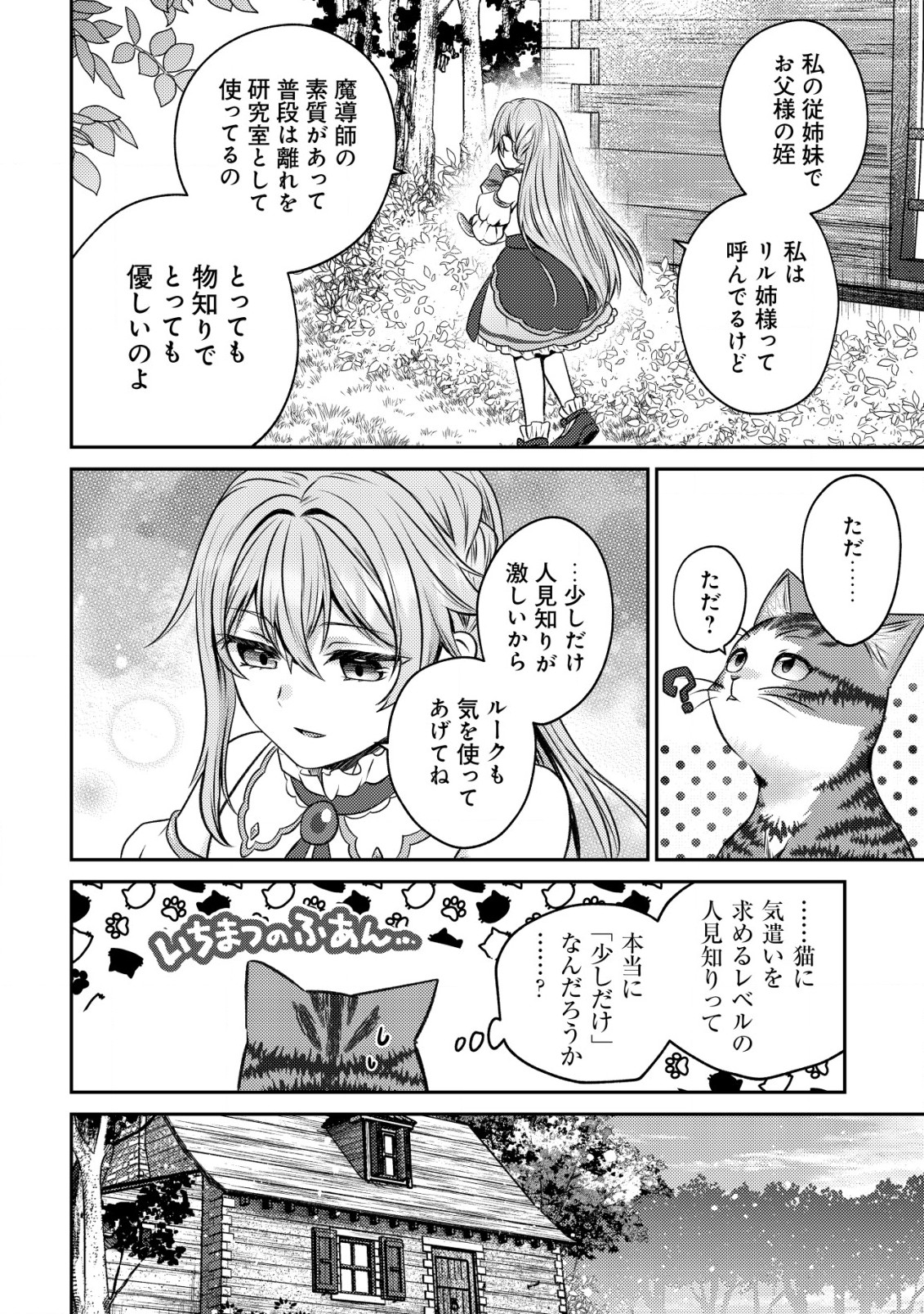 我輩は猫魔導師である 第4話 - Page 12