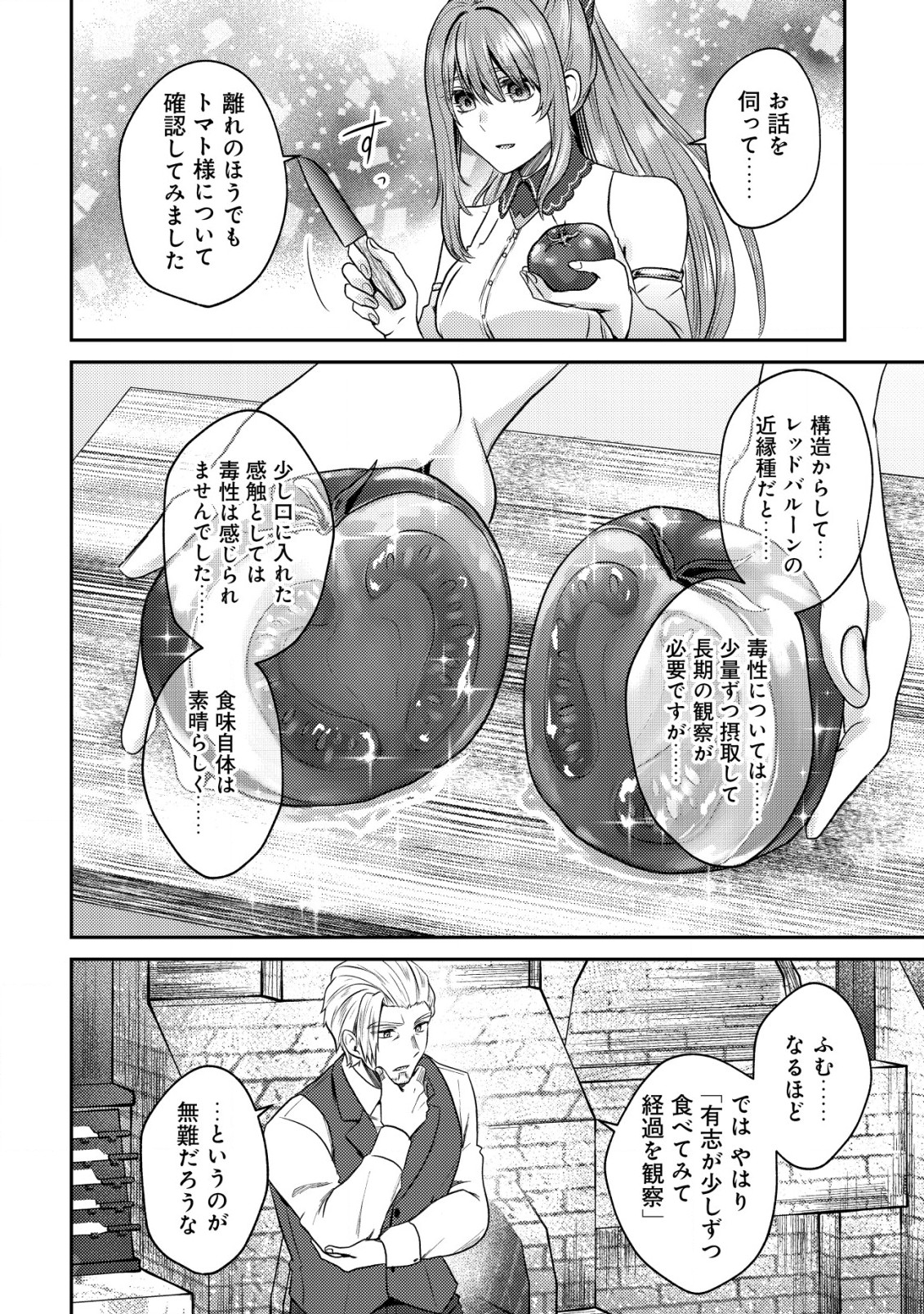 我輩は猫魔導師である 第6話 - Page 12