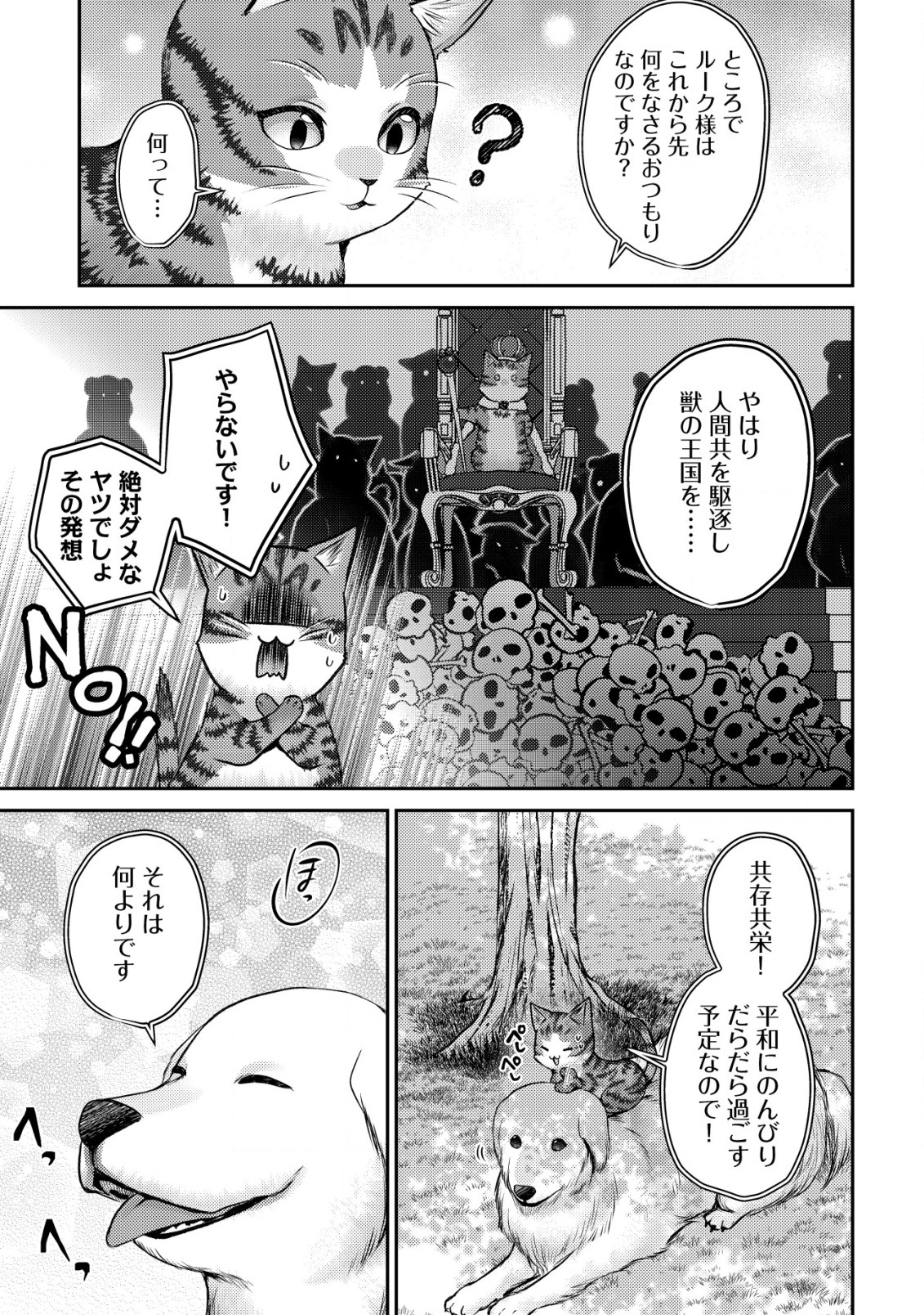 我輩は猫魔導師である 第7.1話 - Page 7