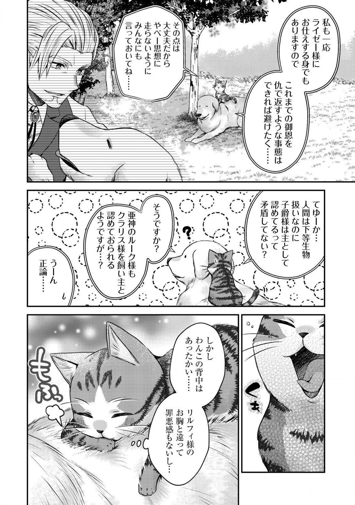 我輩は猫魔導師である 第7.1話 - Page 8