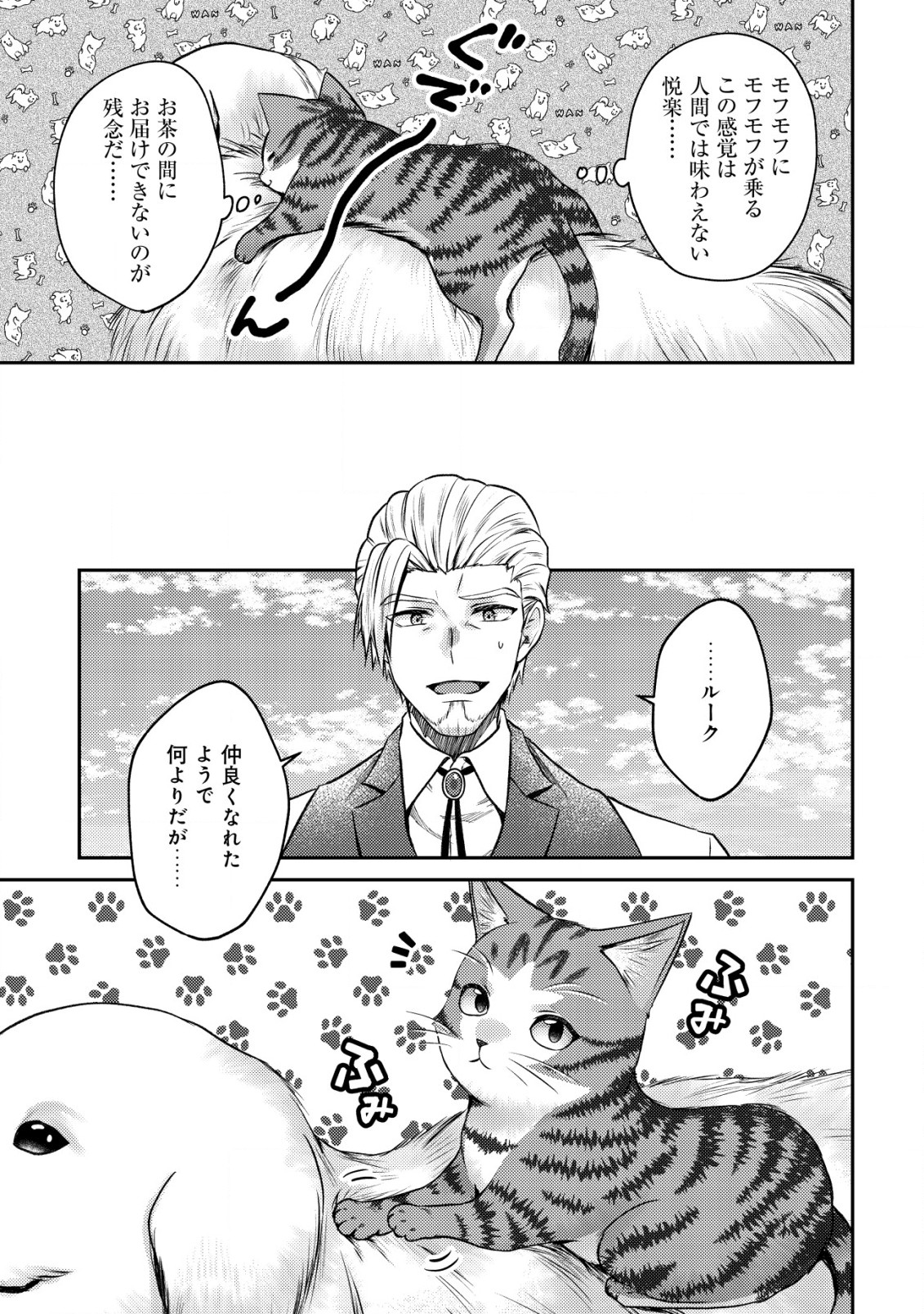 我輩は猫魔導師である 第7.1話 - Page 9