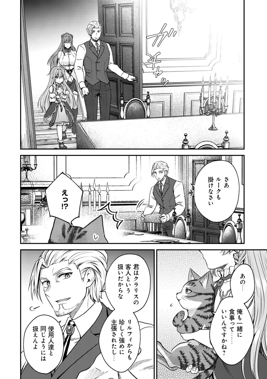 我輩は猫魔導師である 第7.2話 - Page 2