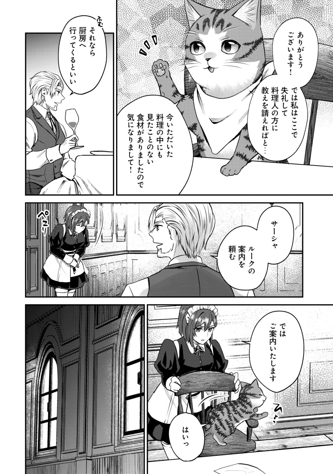 我輩は猫魔導師である 第7.2話 - Page 8