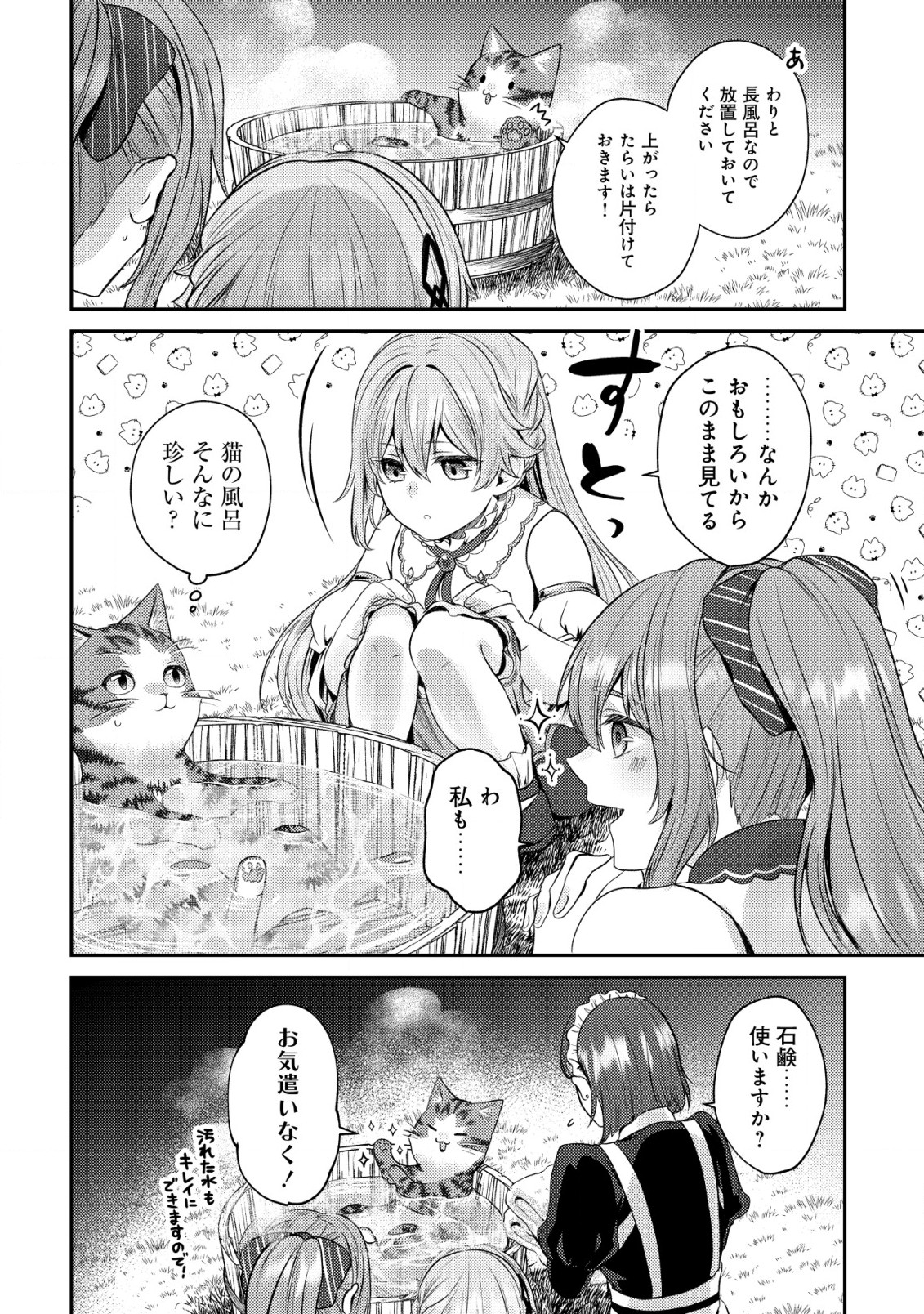 我輩は猫魔導師である 第8.2話 - Page 6