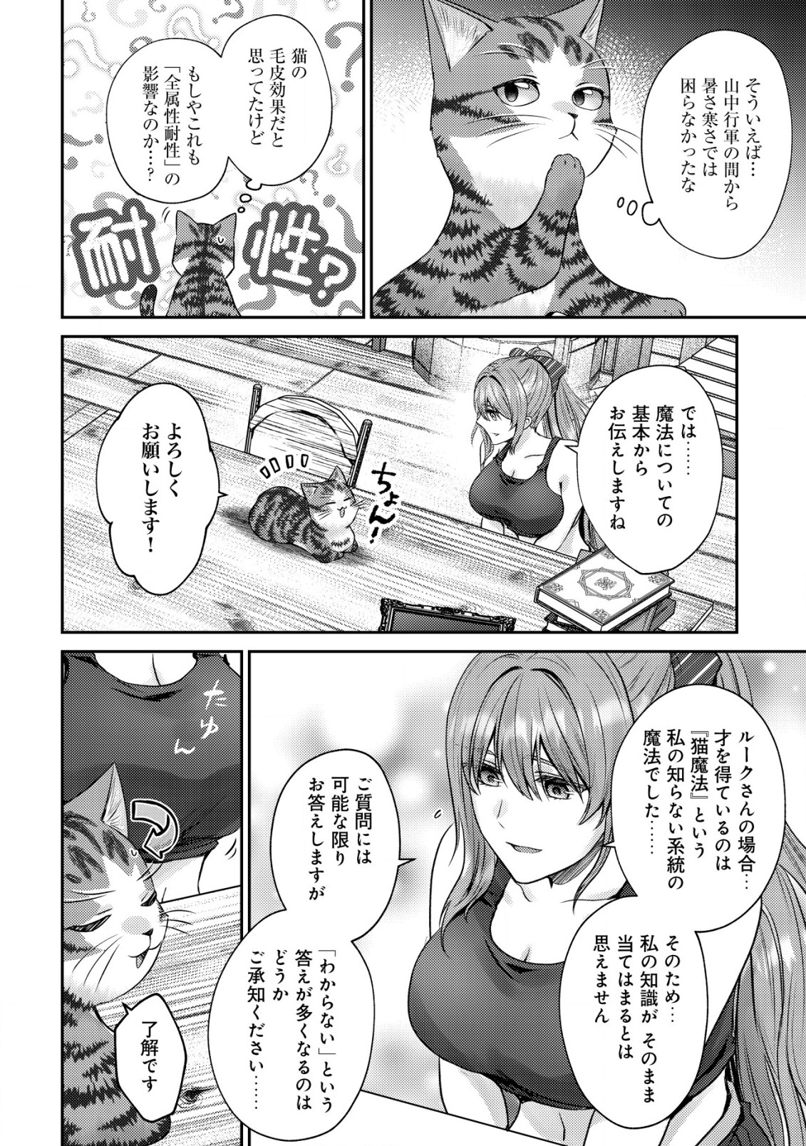 我輩は猫魔導師である 第9.1話 - Page 8