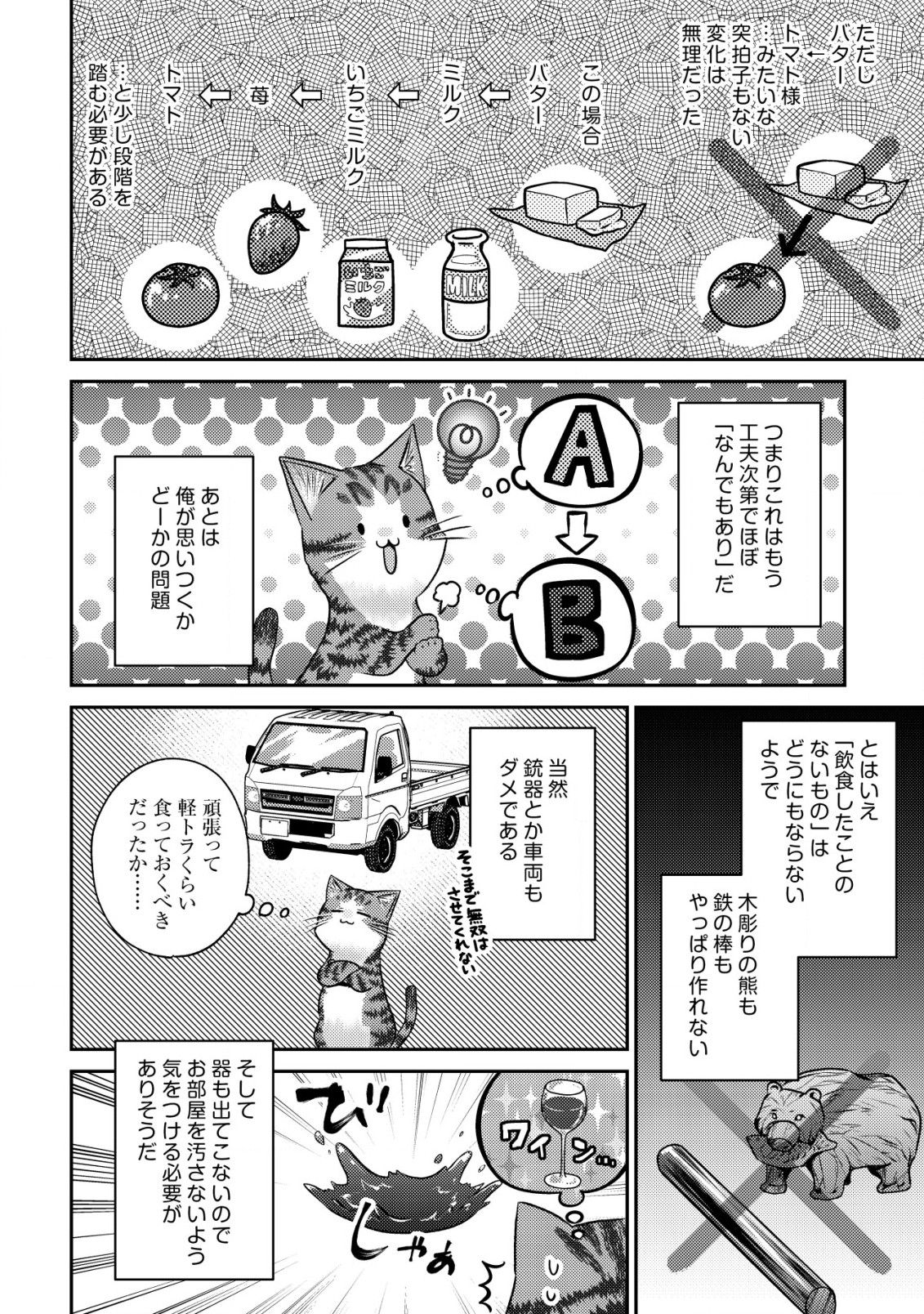 我輩は猫魔導師である 第9.1話 - Page 12