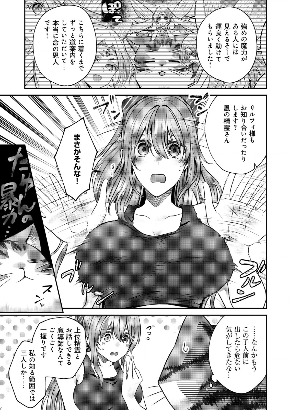 我輩は猫魔導師である 第9.2話 - Page 3