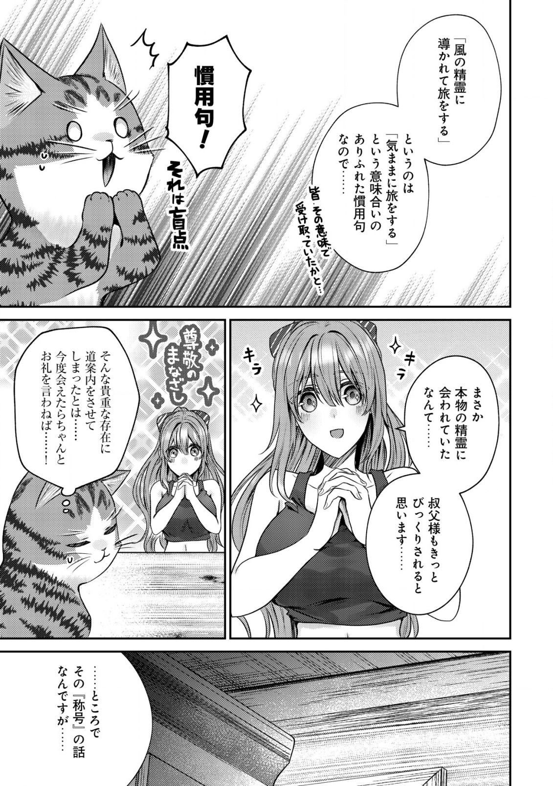 我輩は猫魔導師である 第9.2話 - Page 5