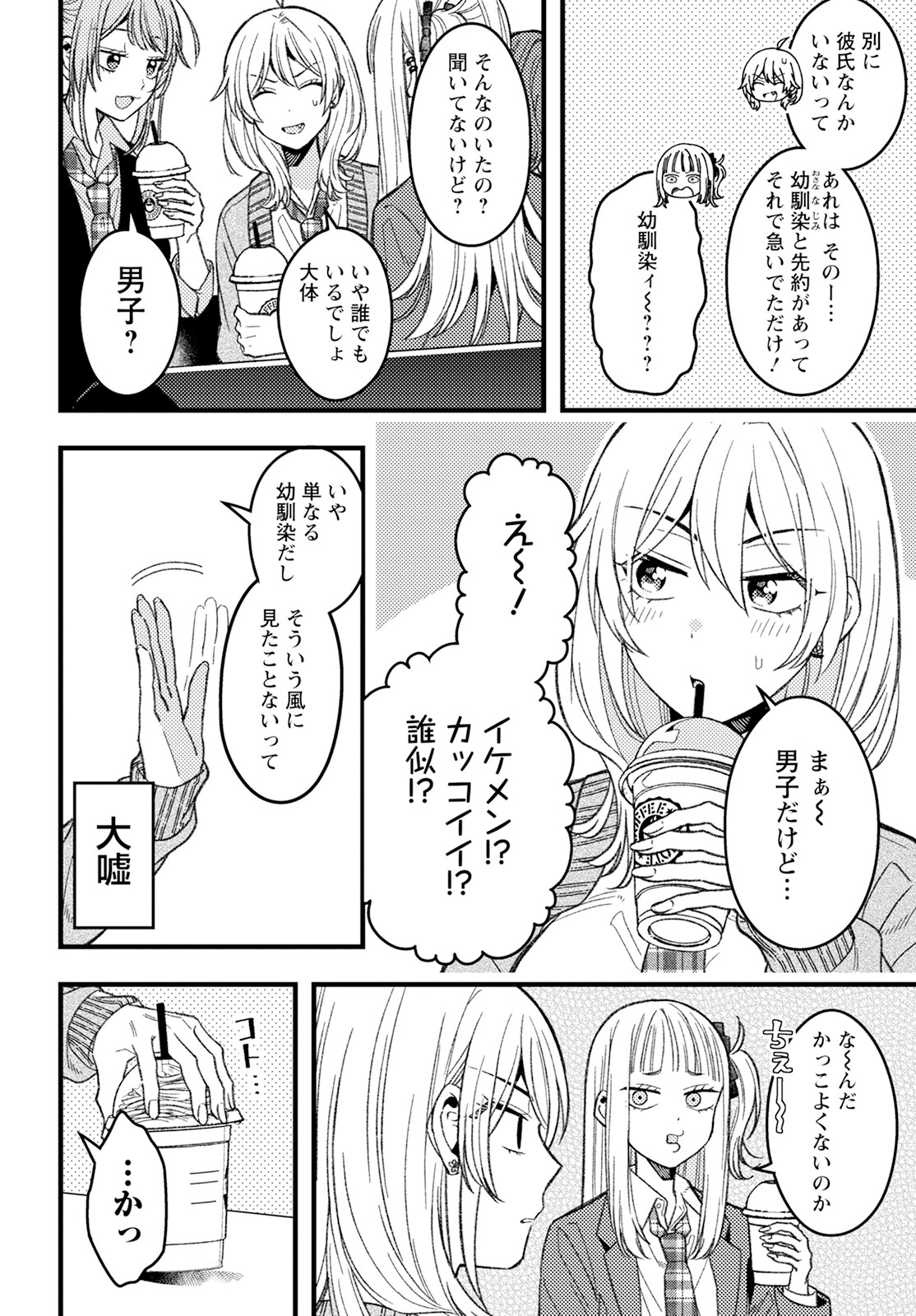 若葉ちゃんはわからせたい 第6話 - Page 6