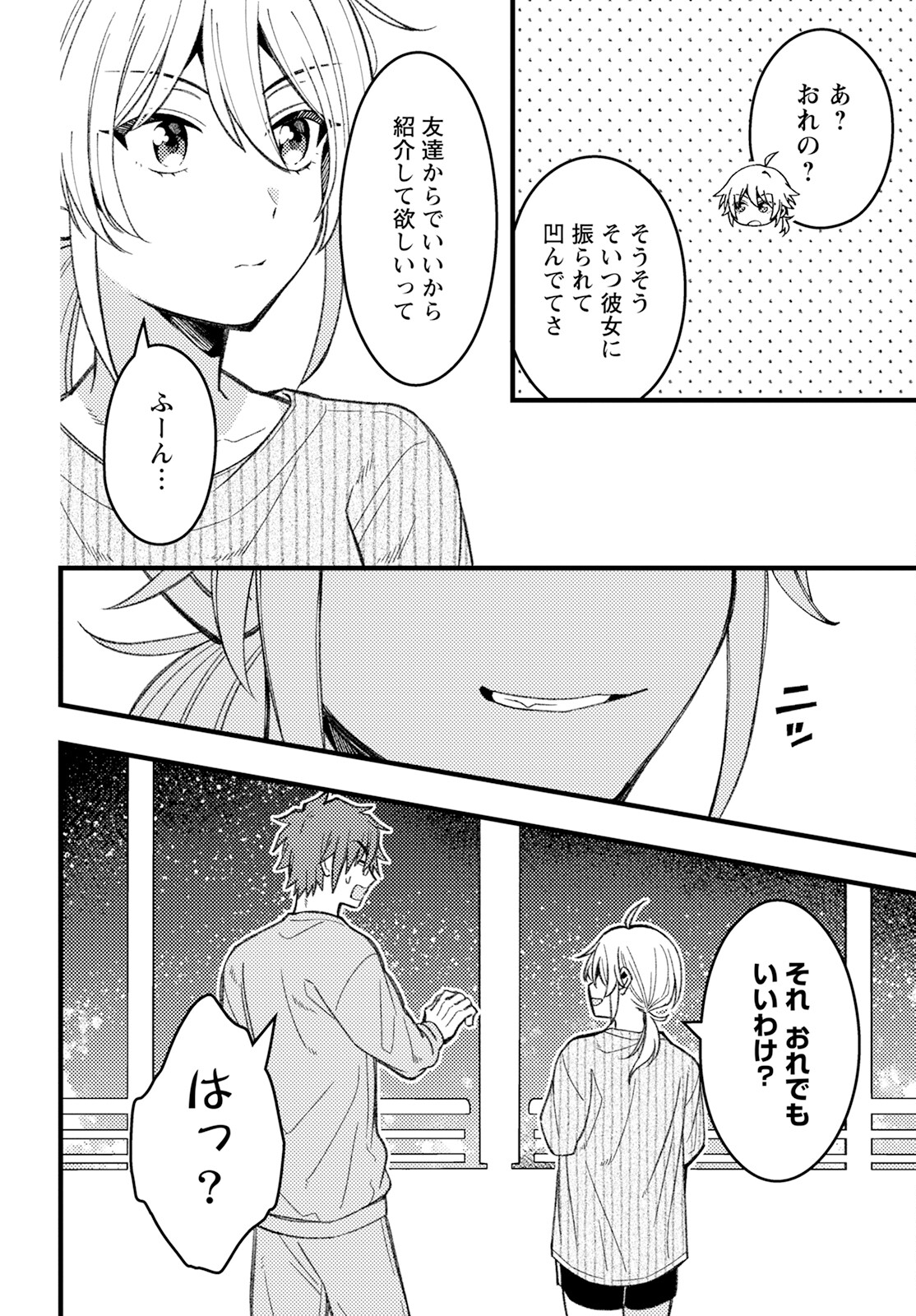 若葉ちゃんはわからせたい 第7話 - Page 8