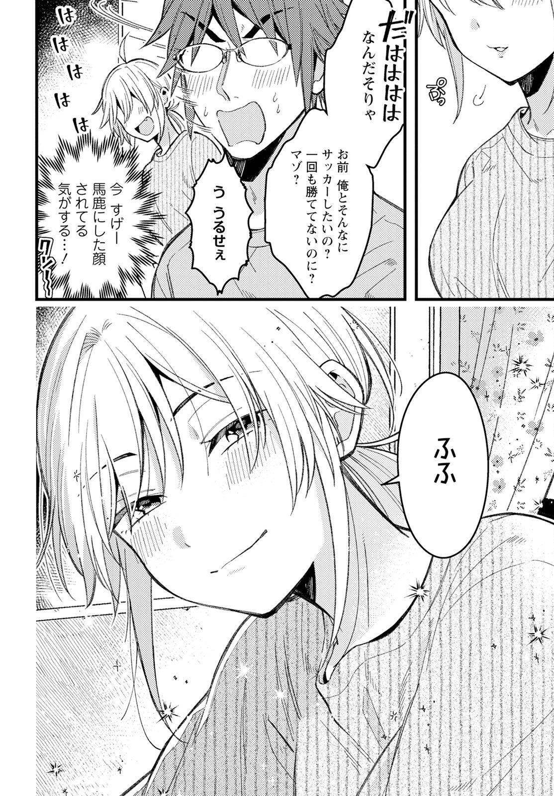 若葉ちゃんはわからせたい 第7話 - Page 10