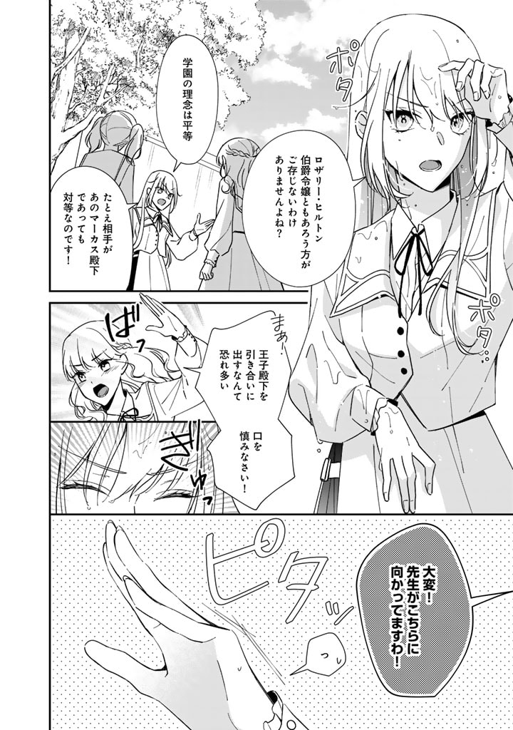 ワケあって、変装して学園に潜入しています 第1話 - Page 4