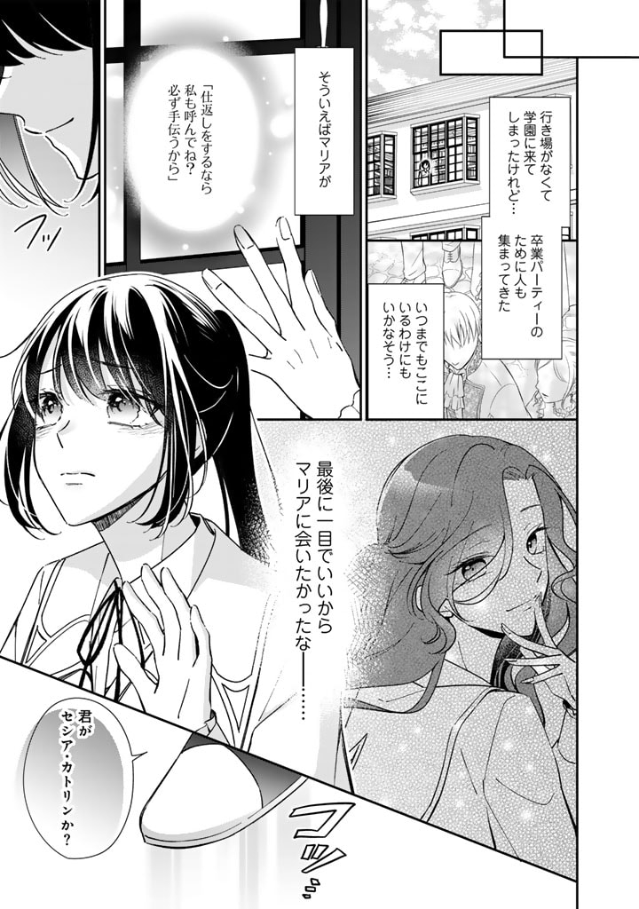 ワケあって、変装して学園に潜入しています 第1話 - Page 21