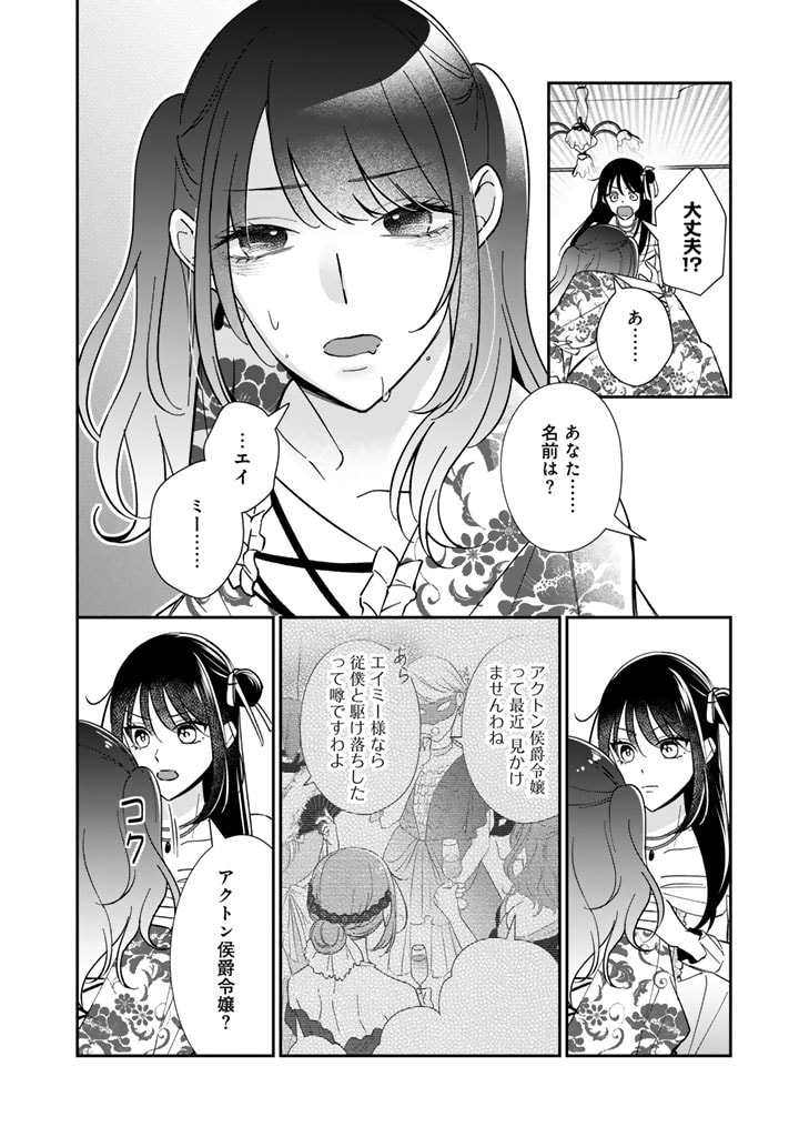 ワケあって、変装して学園に潜入しています 第14話 - Page 3