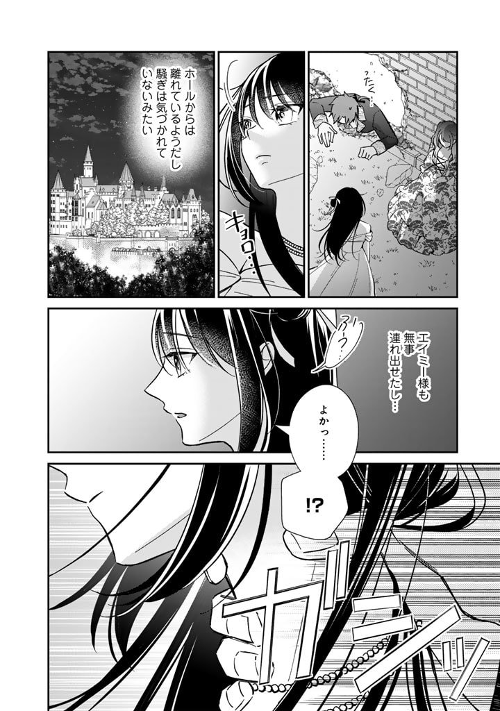 ワケあって、変装して学園に潜入しています 第14話 - Page 11