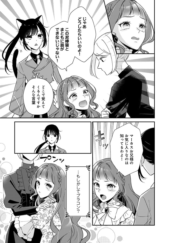 ワケあって、変装して学園に潜入しています 第3話 - Page 3