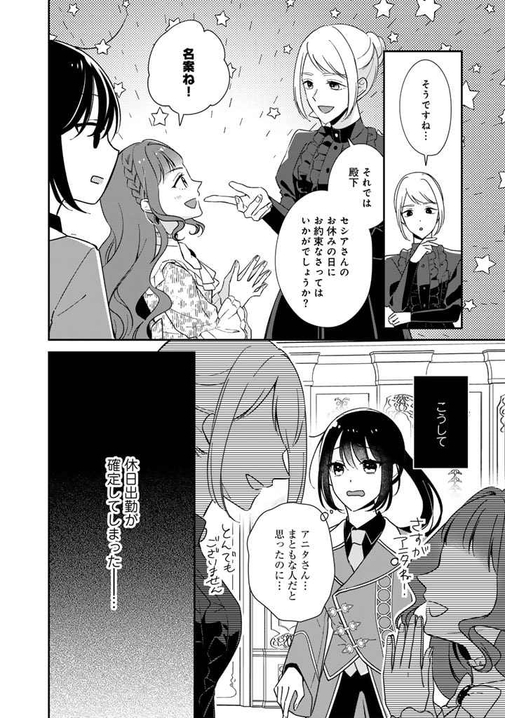 ワケあって、変装して学園に潜入しています 第3話 - Page 4