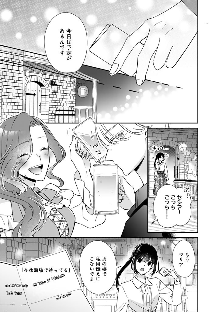 ワケあって、変装して学園に潜入しています 第3話 - Page 9