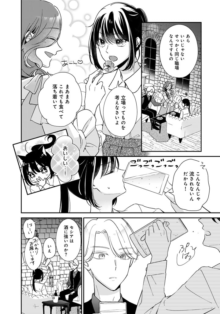 ワケあって、変装して学園に潜入しています 第3話 - Page 10