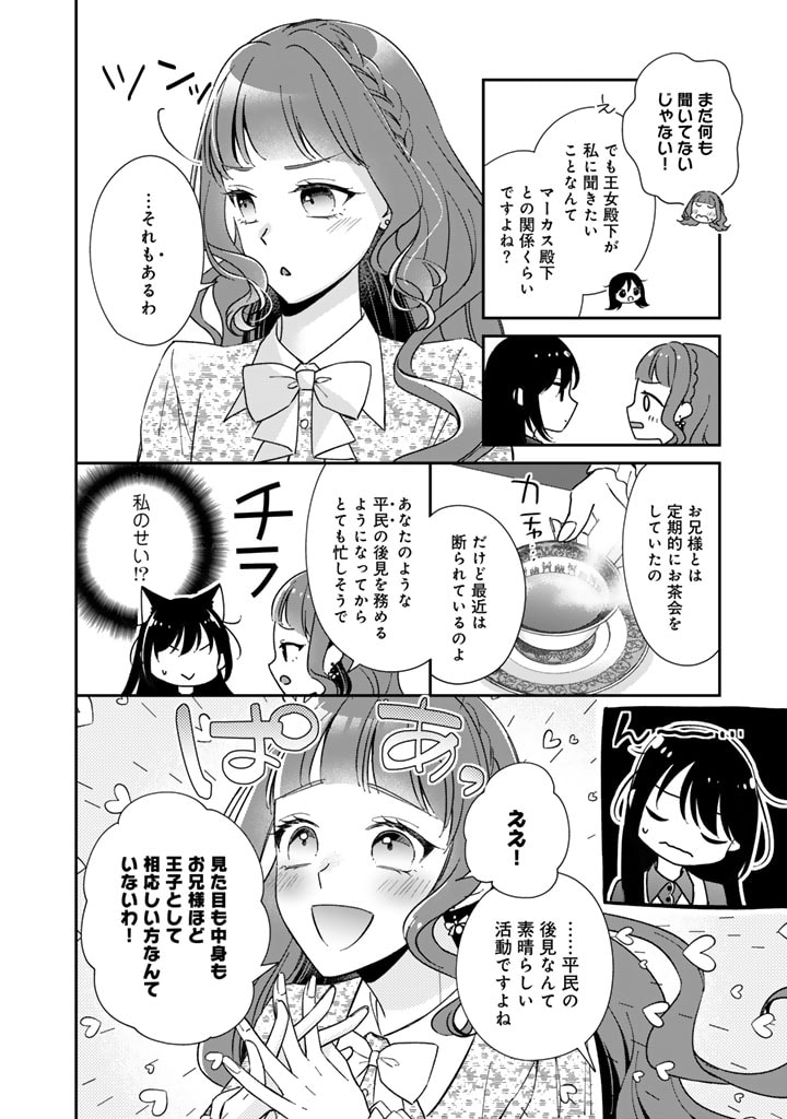 ワケあって、変装して学園に潜入しています 第4話 - Page 10