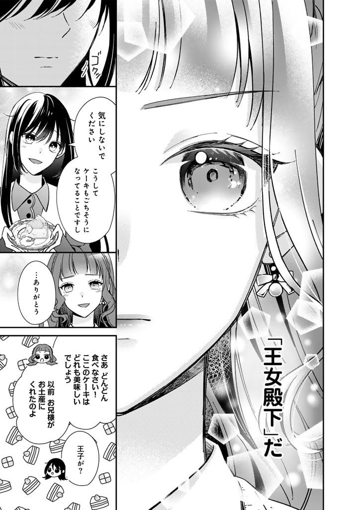 ワケあって、変装して学園に潜入しています 第4話 - Page 16