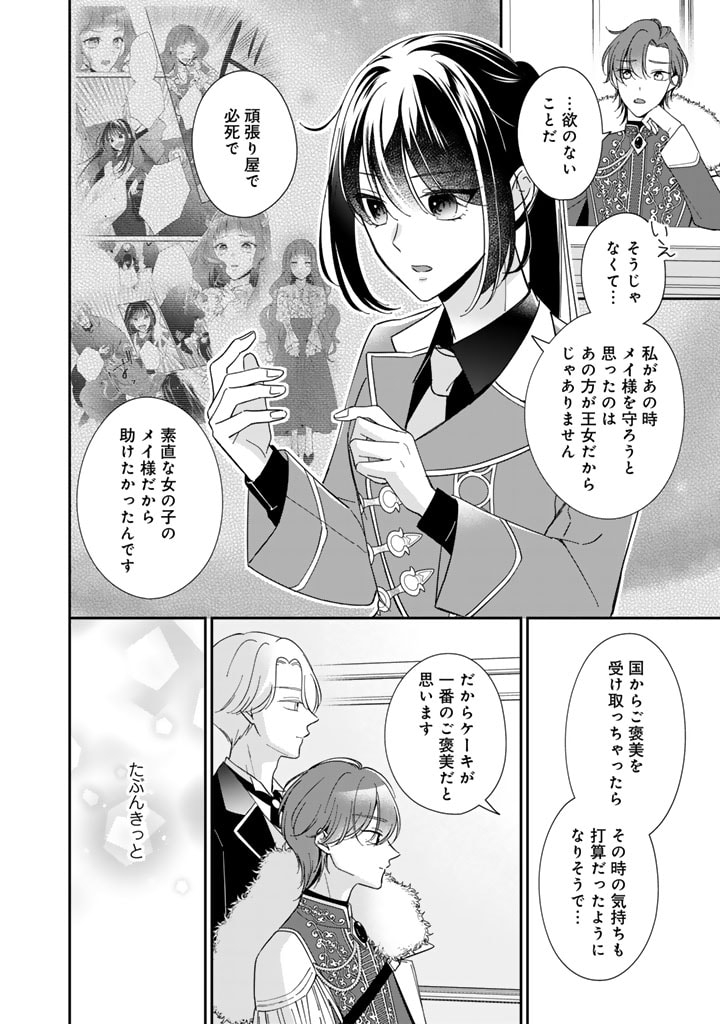 ワケあって、変装して学園に潜入しています 第7話 - Page 6