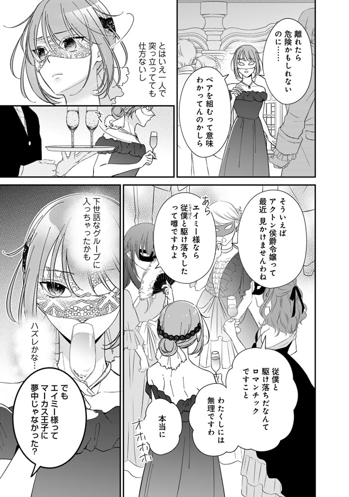 ワケあって、変装して学園に潜入しています 第9話 - Page 6