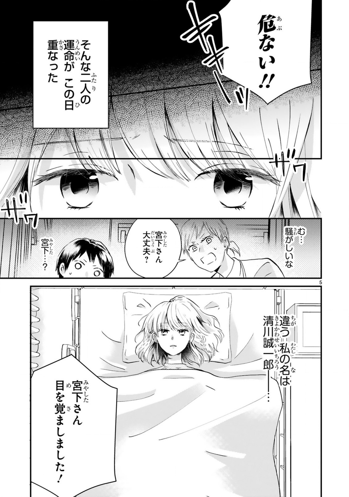 おじさんが私の恋を応援しています(脳内) 第1話 - Page 6