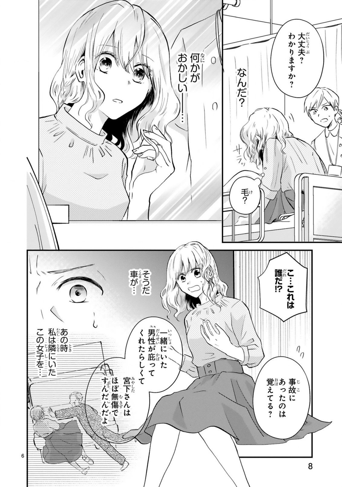 おじさんが私の恋を応援しています(脳内) 第1話 - Page 6