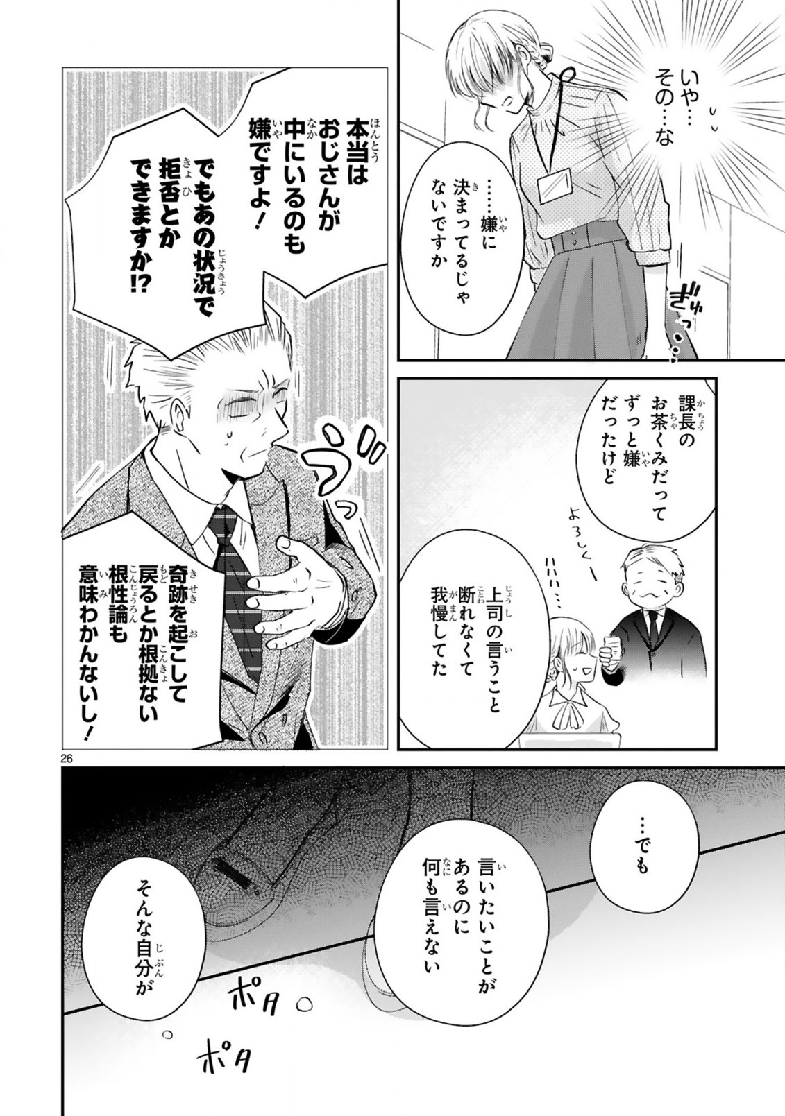 おじさんが私の恋を応援しています(脳内) 第1話 - Page 27