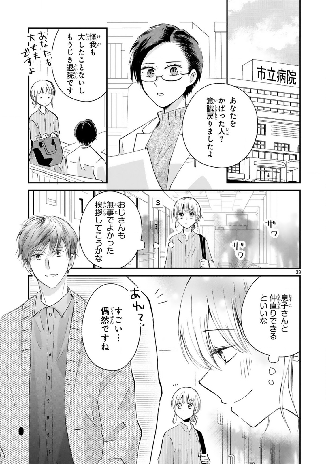 おじさんが私の恋を応援しています(脳内) 第1話 - Page 34