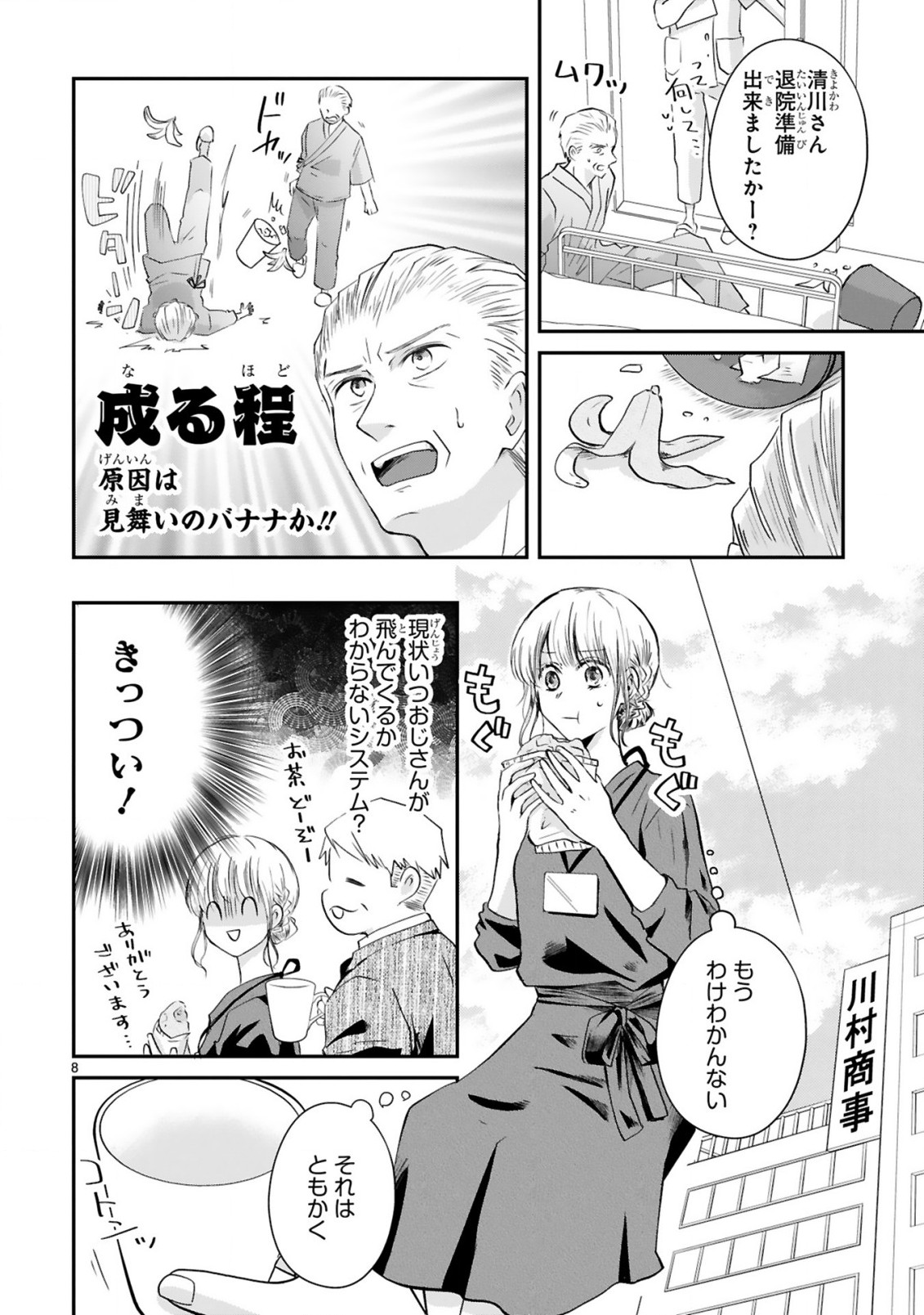 おじさんが私の恋を応援しています(脳内) 第2.1話 - Page 8