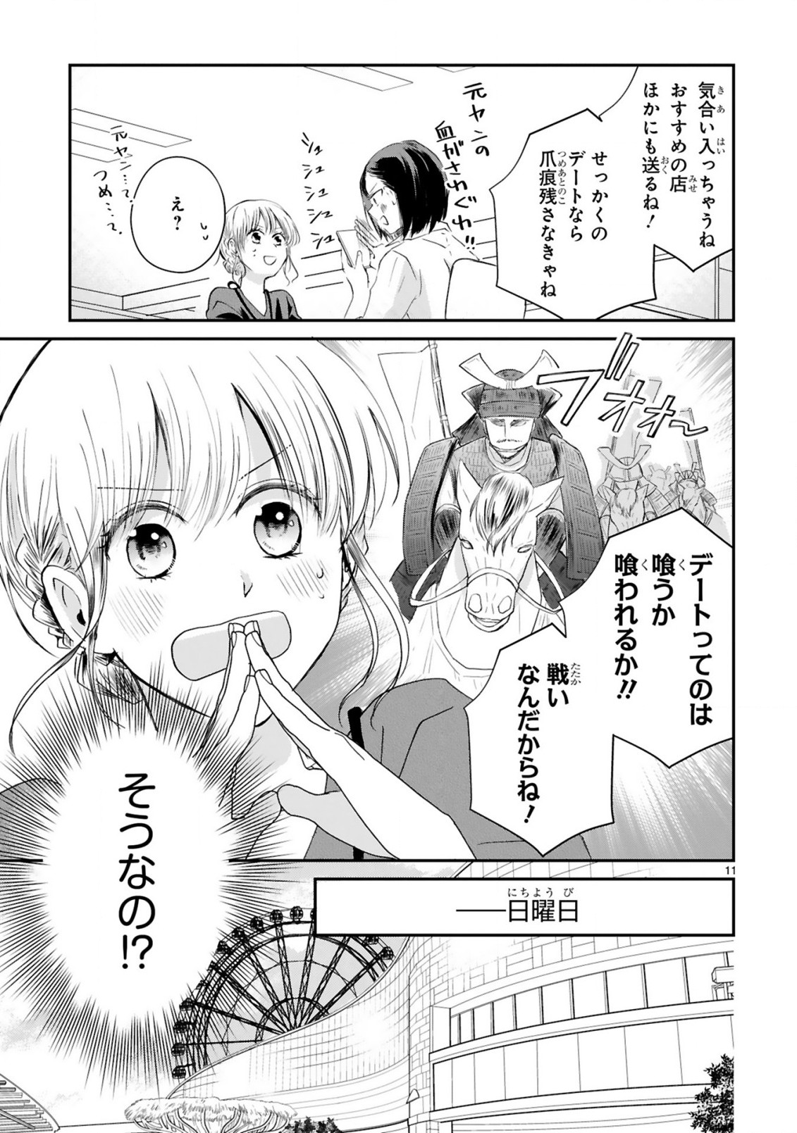 おじさんが私の恋を応援しています(脳内) 第2.1話 - Page 12