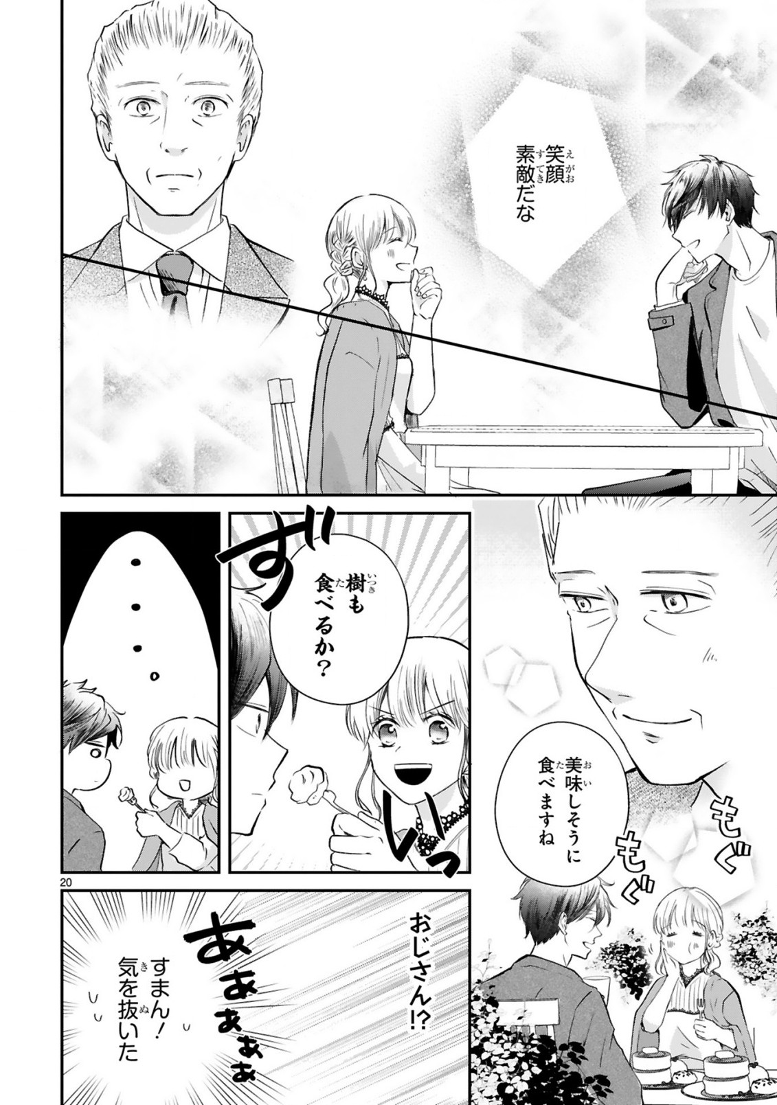 おじさんが私の恋を応援しています(脳内) 第2.2話 - Page 7