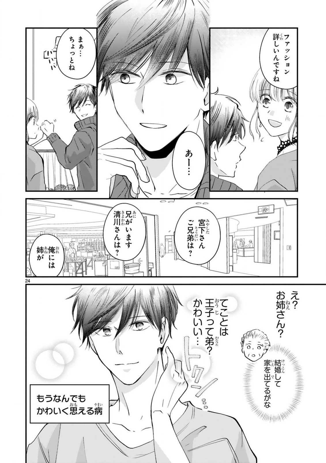 おじさんが私の恋を応援しています(脳内) 第2.2話 - Page 10