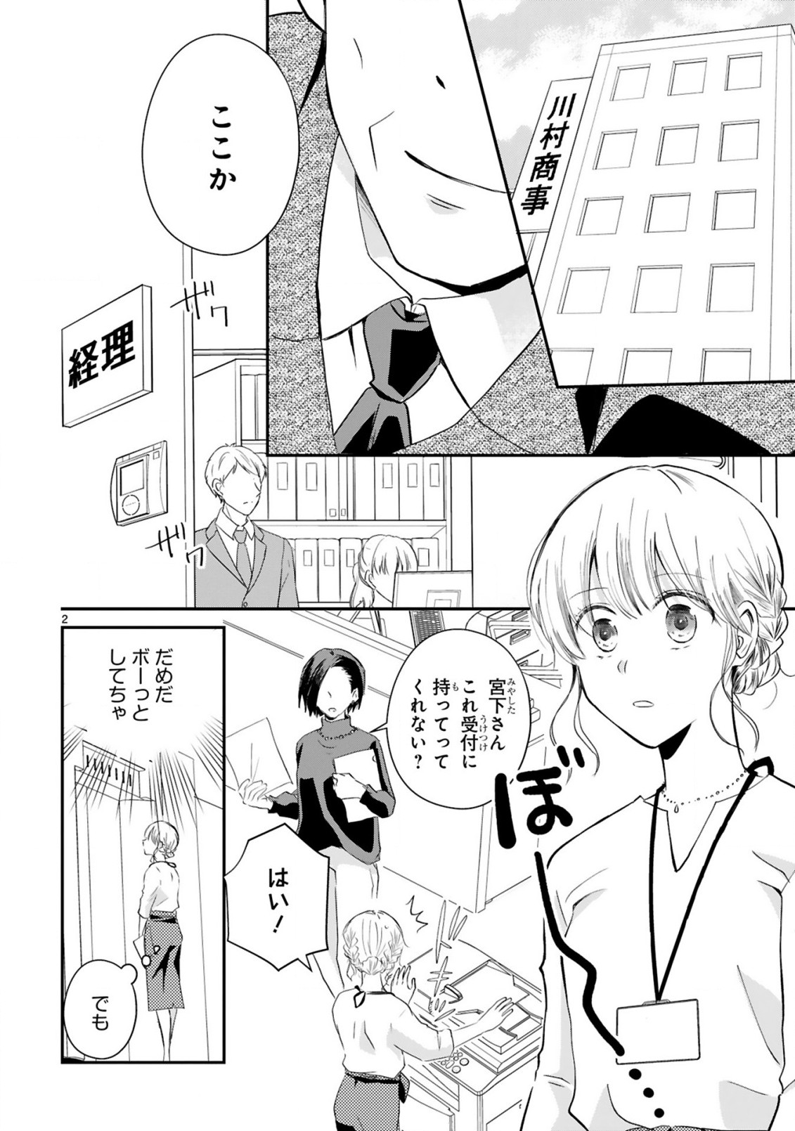 おじさんが私の恋を応援しています(脳内) 第3.1話 - Page 4