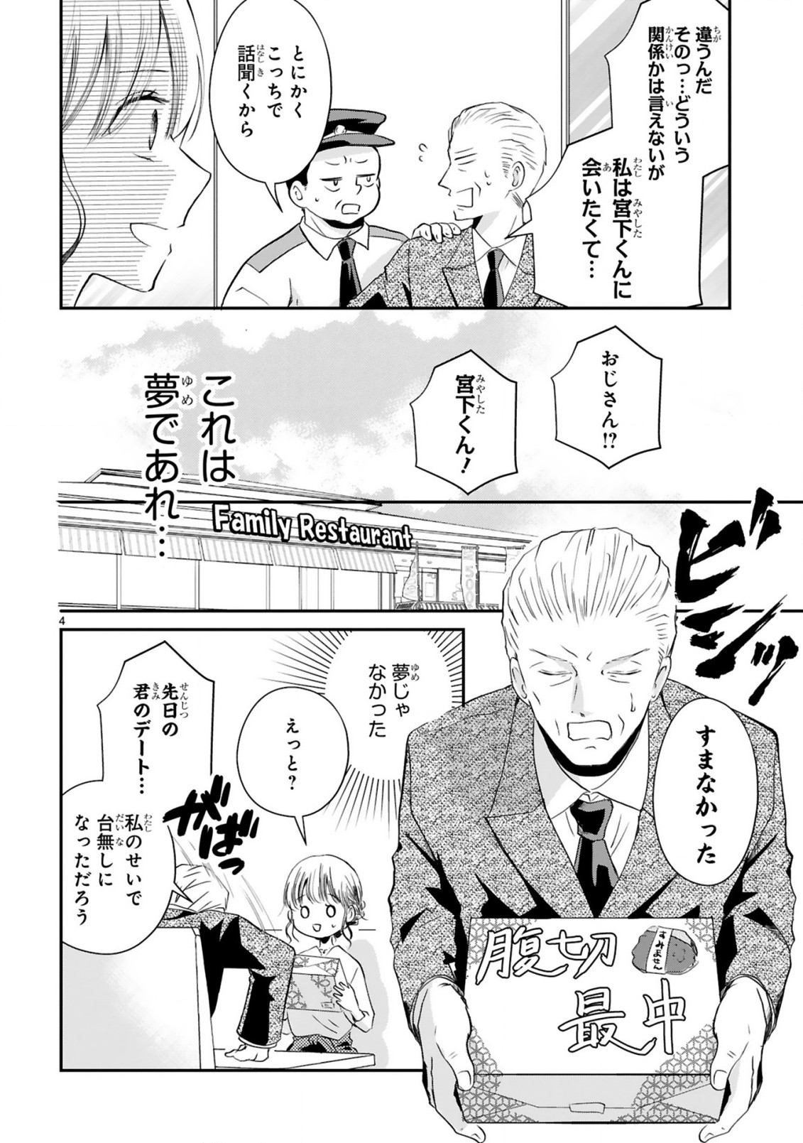 おじさんが私の恋を応援しています(脳内) 第3.1話 - Page 6