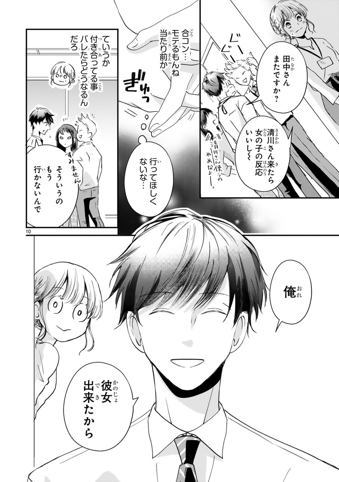 おじさんが私の恋を応援しています(脳内) 第3.1話 - Page 13