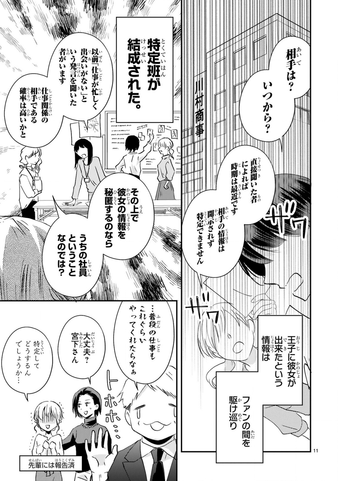 おじさんが私の恋を応援しています(脳内) 第3.1話 - Page 14