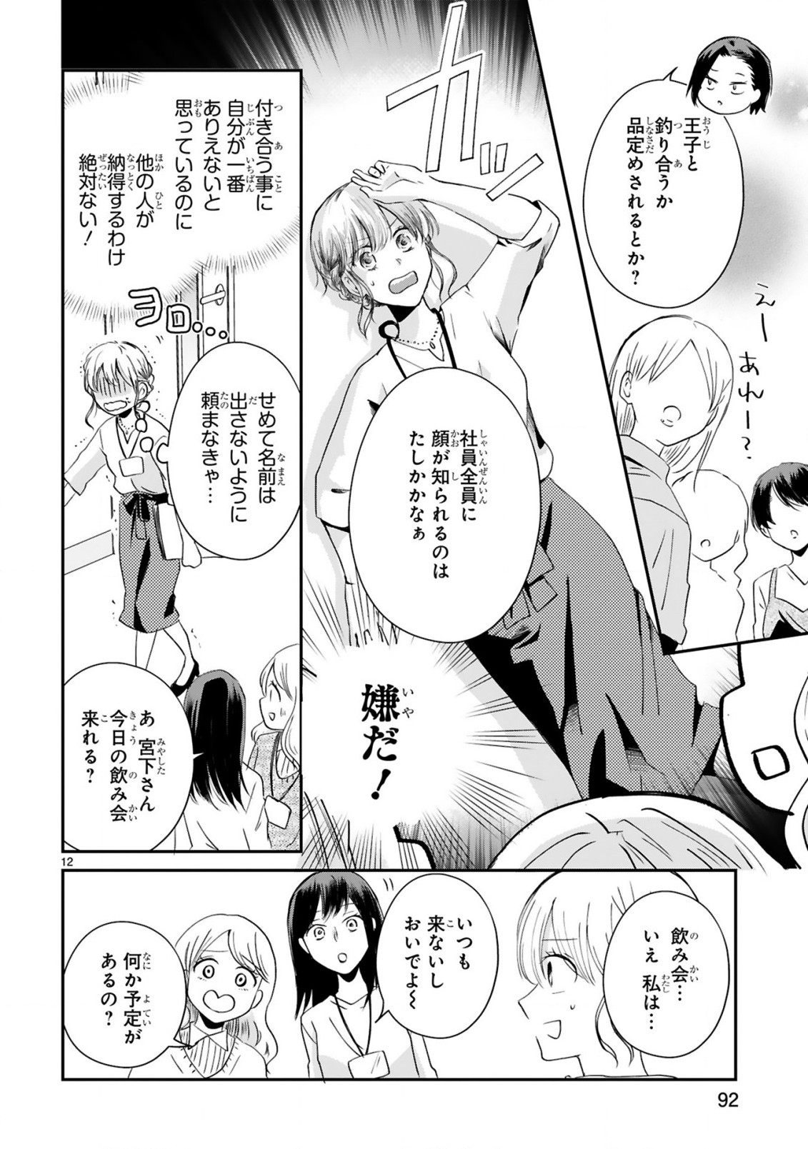 おじさんが私の恋を応援しています(脳内) 第3.1話 - Page 15