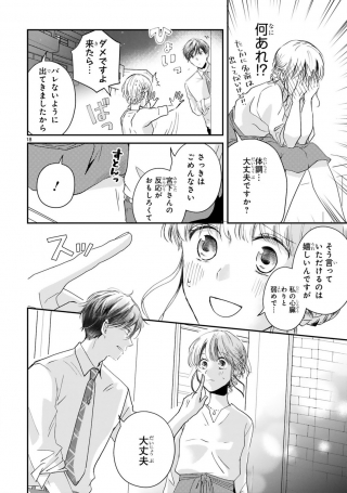 おじさんが私の恋を応援しています(脳内) 第3.2話 - Page 6