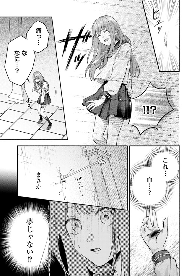 脇役の私がヒロインになるまで 第1話 - Page 8