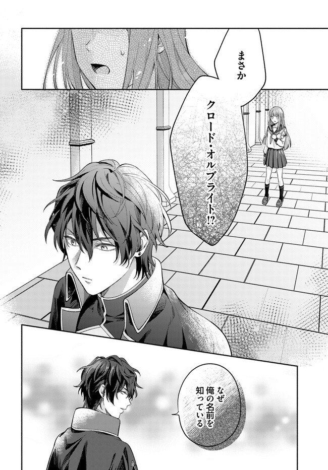 脇役の私がヒロインになるまで 第1話 - Page 16