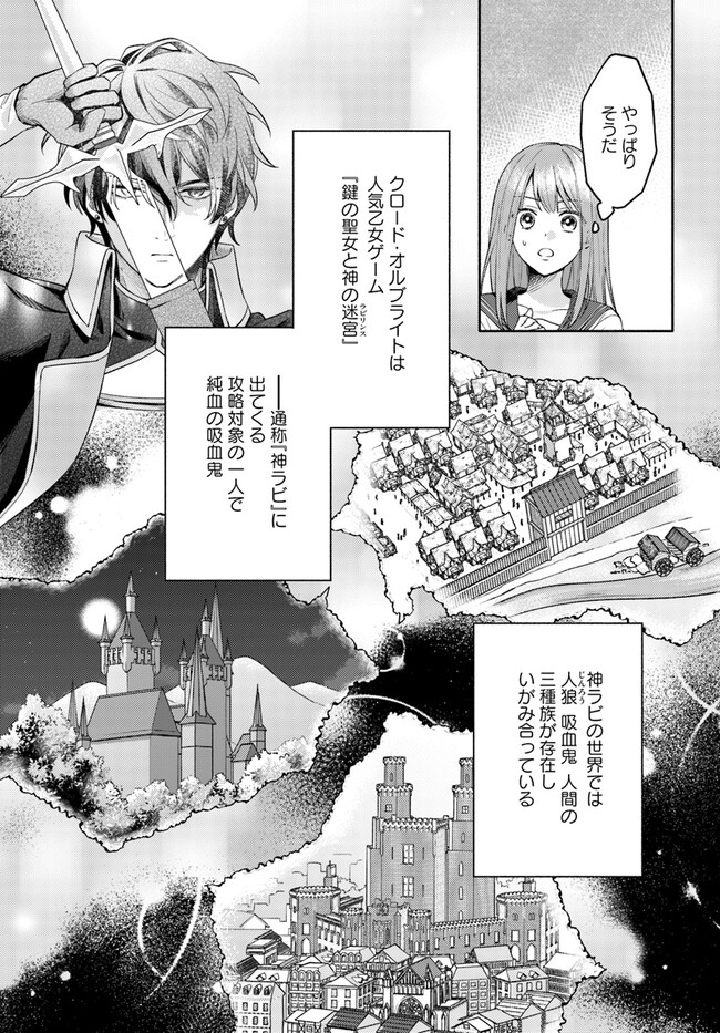 脇役の私がヒロインになるまで 第1話 - Page 18