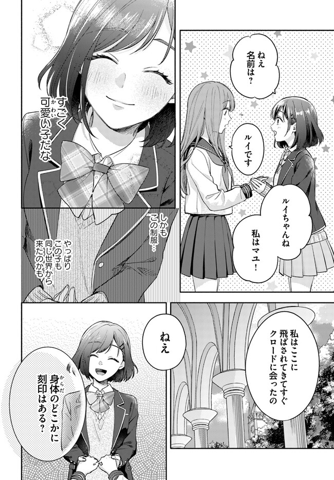 脇役の私がヒロインになるまで 第1話 - Page 23