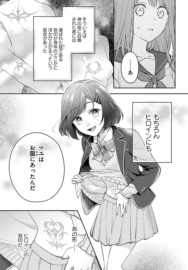 脇役の私がヒロインになるまで 第1話 - Page 23