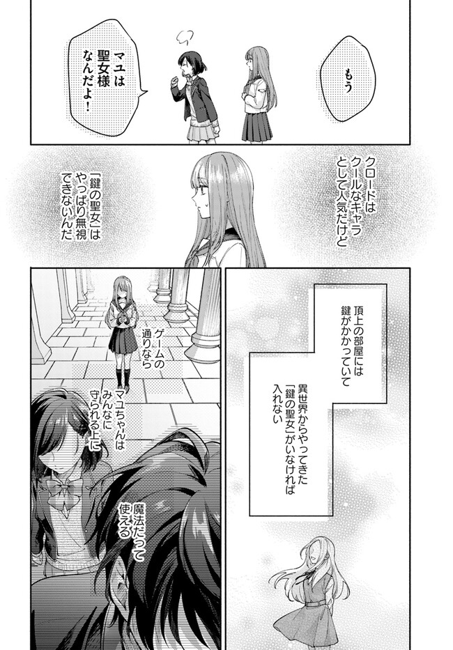 脇役の私がヒロインになるまで 第1話 - Page 26