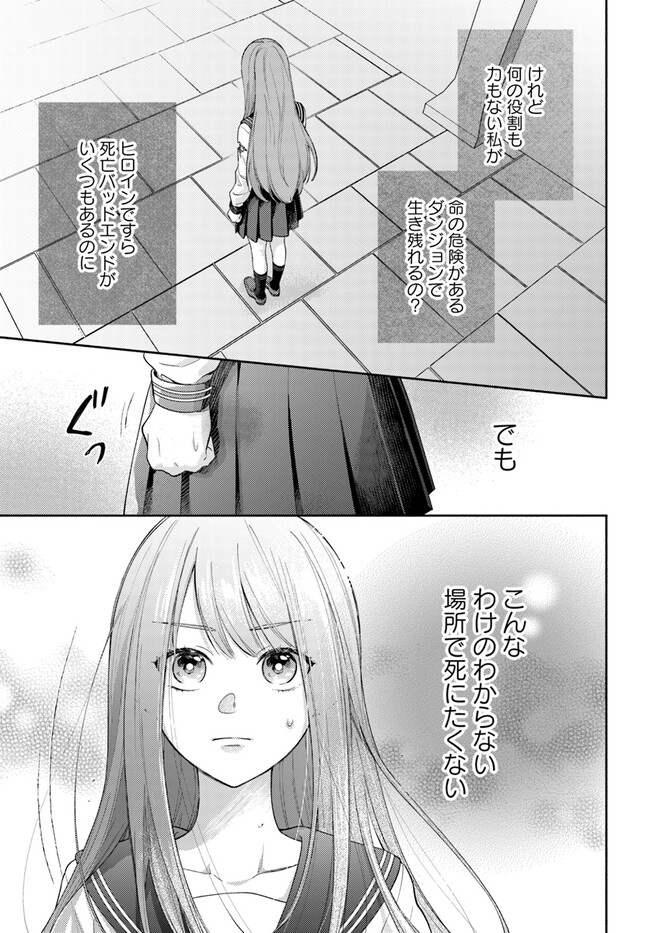 脇役の私がヒロインになるまで 第1話 - Page 28