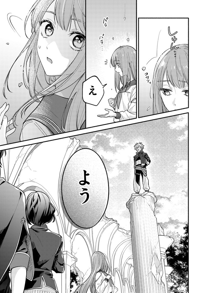 脇役の私がヒロインになるまで 第2.1話 - Page 4