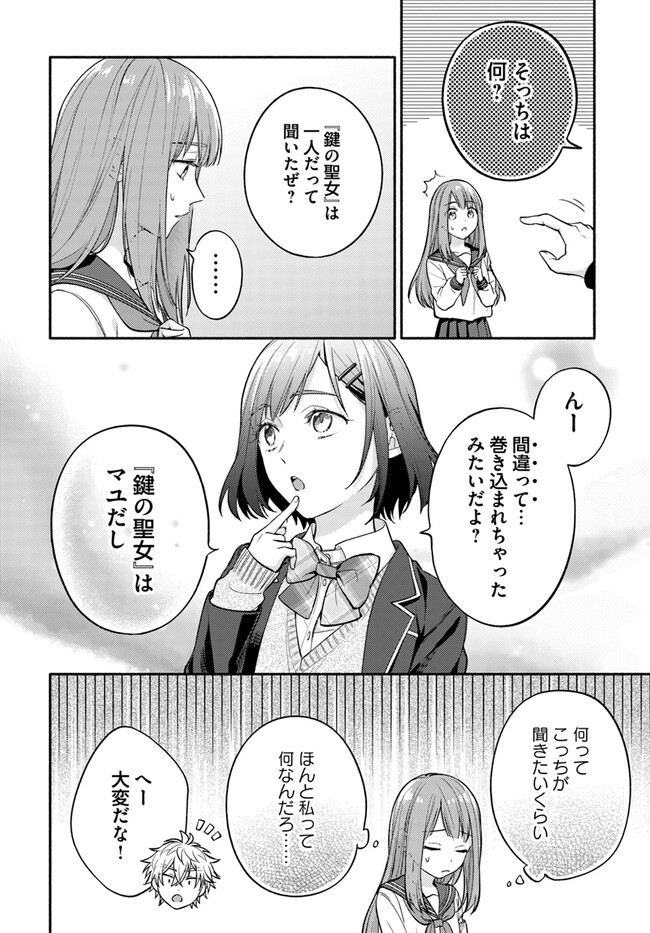 脇役の私がヒロインになるまで 第2.2話 - Page 6